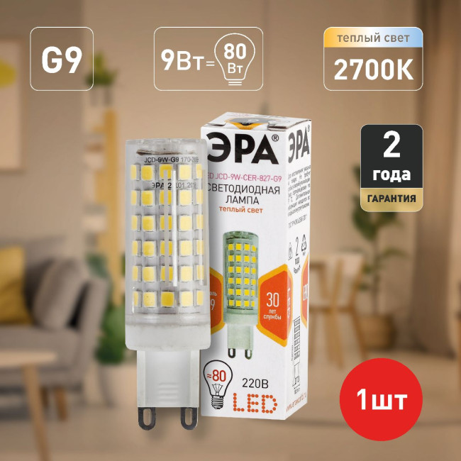 Лампа светодиодная Эра G9 9W 2700K LED JCD-9W-CER-827-G9 Б0033185 Лампа светодиодная Эра G9 9W 2700K LED JCD-9W-CER-827-G9 Б0033185