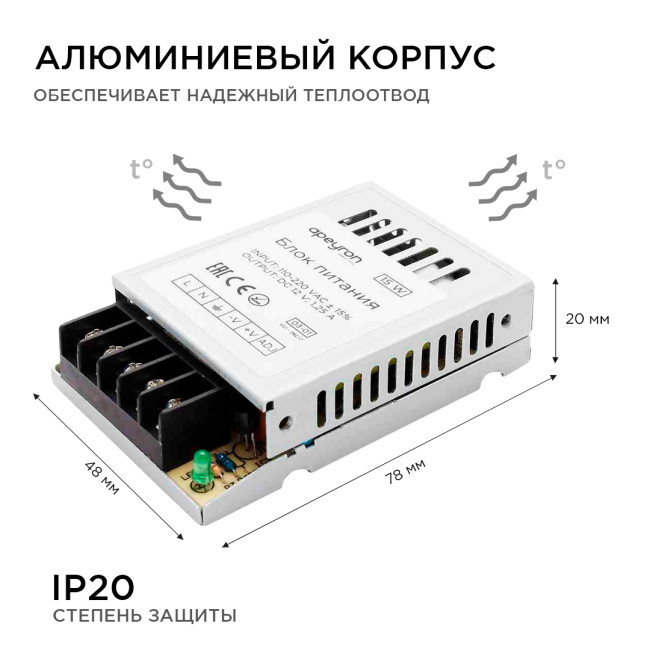 Блок питания Apeyron 12В 15Вт IP20 1,25А 03-01 Блок питания Apeyron 12В 15Вт IP20 1,25А 03-01