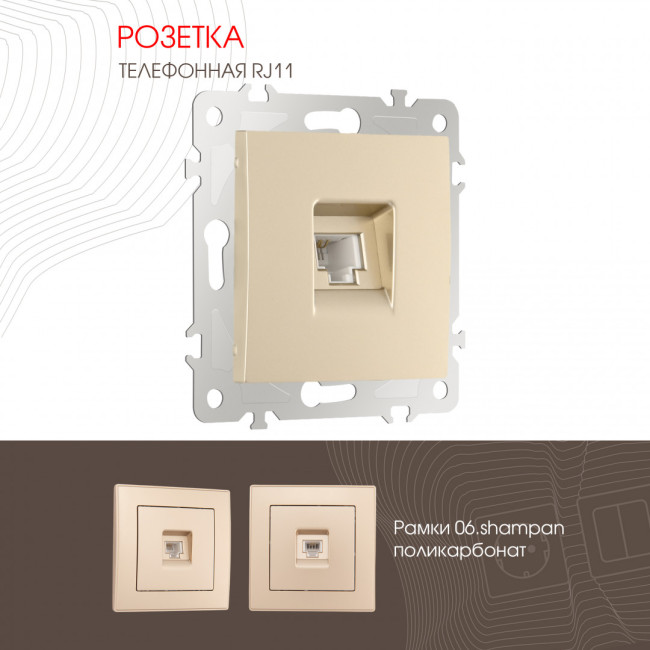 Розетка телефонная RJ11 Arte Milano 206.51-1.shampan Розетка телефонная RJ11 Arte Milano 206.51-1.shampan