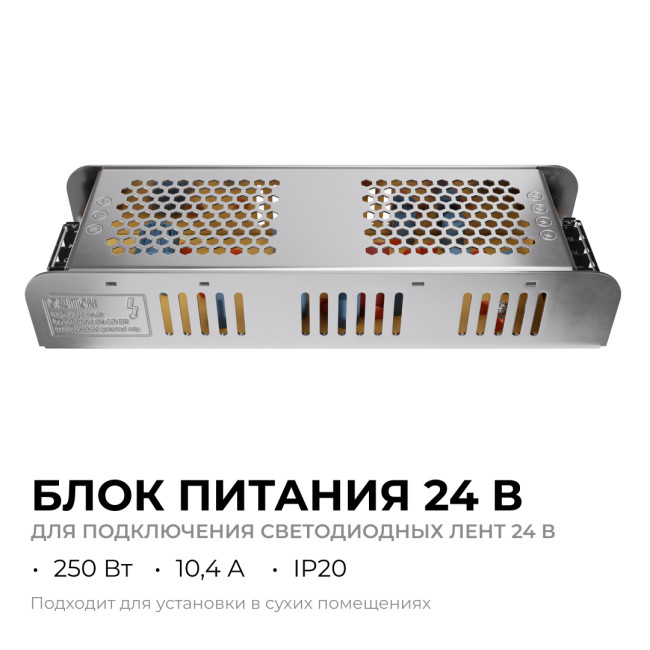 Блок питания Apeyron 24В, 250Вт, 170-264В, 10,4А, IP20 03-159 Блок питания Apeyron 24В, 250Вт, 170-264В, 10,4А, IP20 03-159