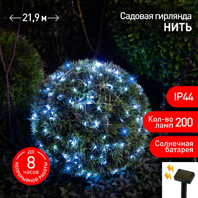 Садовая гирлянда Нить Эра ERASF22-17 Б0053368