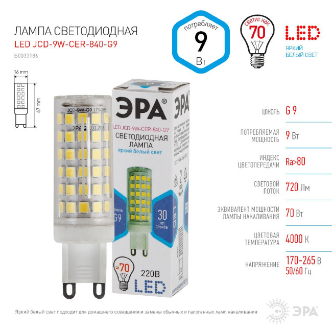 Лампа светодиодная Эра G9 9W 4000K LED JCD-9W-CER-840-G9 Б0033186 Лампа светодиодная Эра G9 9W 4000K LED JCD-9W-CER-840-G9 Б0033186