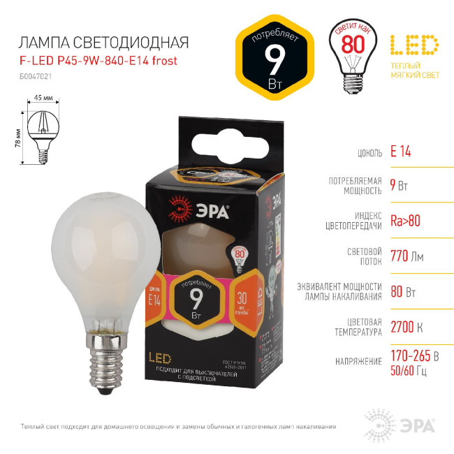 Лампа светодиодная Эра E14 9W 2700K F-LED P45-9w-827-E14 frost Б0047021 Лампа светодиодная Эра E14 9W 2700K F-LED P45-9w-827-E14 frost Б0047021