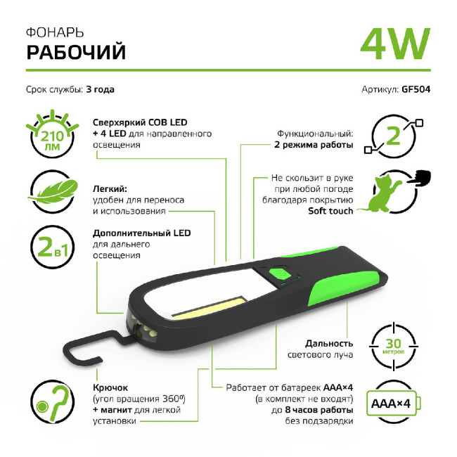 Рабочий светодиодный фонарь Gauss от батареек 200х65 210 лм GF504 Рабочий светодиодный фонарь Gauss от батареек 200х65 210 лм GF504