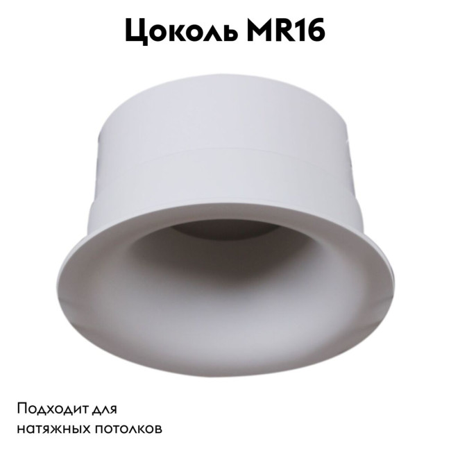 Встраиваемый светильник Reluce 16062-9.0-001LD MR16 WT Встраиваемый светильник Reluce 16062-9.0-001LD MR16 WT