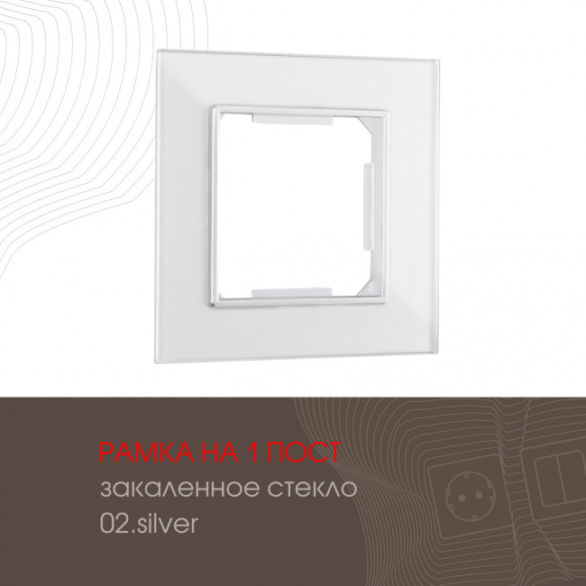 Рамка одноместная Arte Milano 503.02-1.silver Рамка одноместная Arte Milano 503.02-1.silver