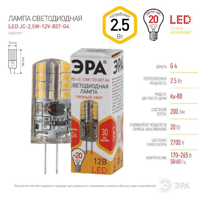 Лампа светодиодная Эра G4 2,5W 2700K LED JC-2,5W-12V-827-G4 Б0033191 Лампа светодиодная Эра G4 2,5W 2700K LED JC-2,5W-12V-827-G4 Б0033191