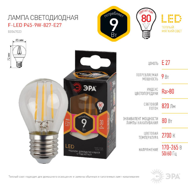 Лампа светодиодная Эра E27 9W 2700K F-LED P45-9w-827-E27 Б0047023 Лампа светодиодная Эра E27 9W 2700K F-LED P45-9w-827-E27 Б0047023