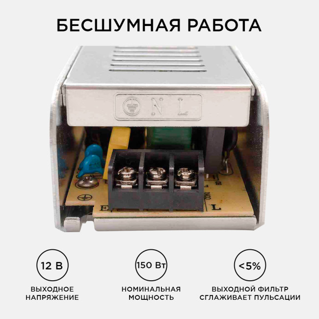 Блок питания Apeyron 12В 150Вт IP20 12, А 03-50 Блок питания Apeyron 12В 150Вт IP20 12, А 03-50