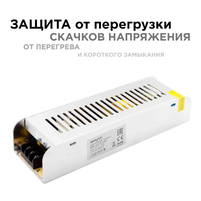 Блок питания Apeyron 12В 150Вт IP20 12, А 03-50 Блок питания Apeyron 12В 150Вт IP20 12, А 03-50