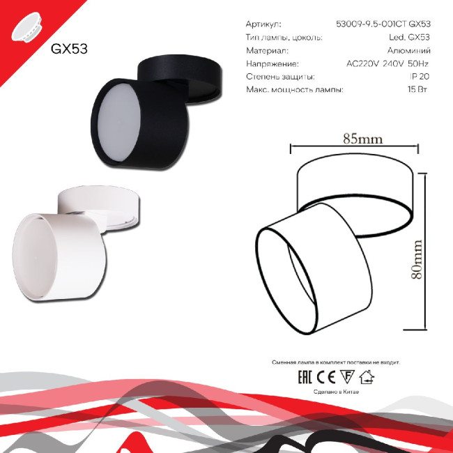 Спот Reluce 53009-9.5-001CT GX53 BK Спот Reluce 53009-9.5-001CT GX53 BK