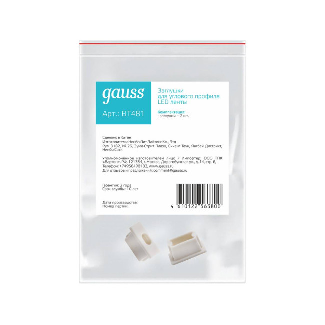 Заглушка для профиля (2 шт.) Gauss BT481 Заглушка для профиля (2 шт.) Gauss BT481