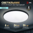 Потолочный светильник Эра Классик без ДУ SPB-6 BK 24W-5K Slim Base Потолочный светильник Эра Классик без ДУ SPB-6 BK 24W-5K Slim Base