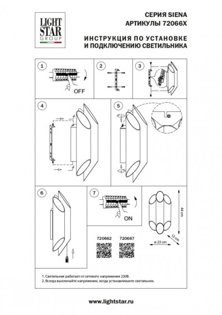 Бра Lightstar Siena 720662 Бра Lightstar Siena 720662