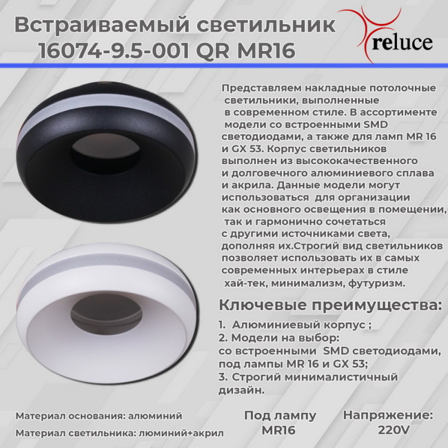 Точечный светильник Reluce 16074-9.5-001QR MR16 BK Точечный светильник Reluce 16074-9.5-001QR MR16 BK