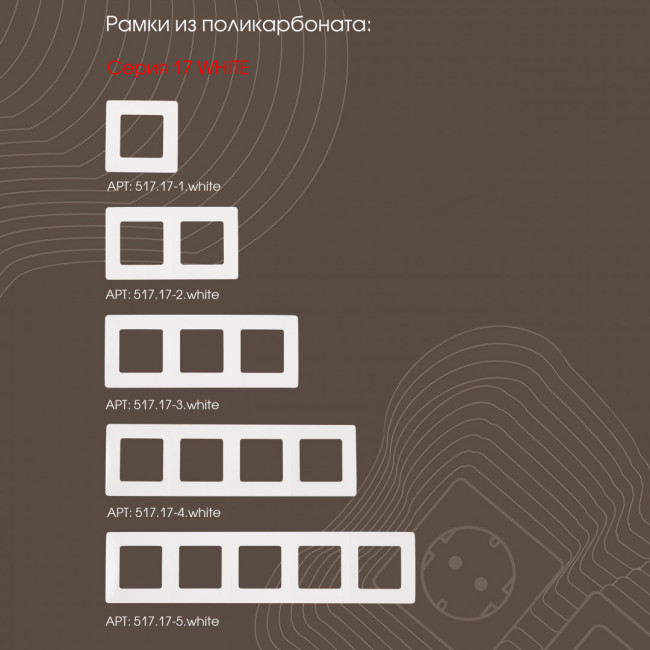 Выключатель одноклавишный проходной Arte Milano 217.32-1.white Выключатель одноклавишный проходной Arte Milano 217.32-1.white