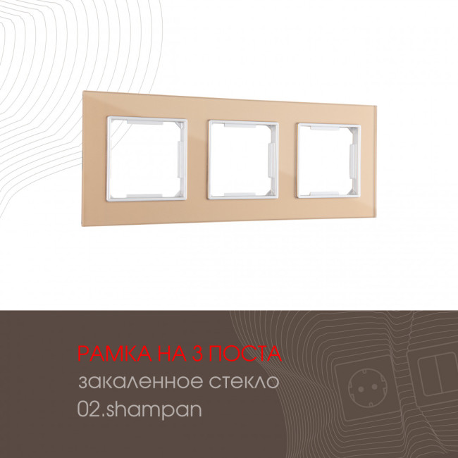 Рамка трехместная Arte Milano 503.02-3.shampan Рамка трехместная Arte Milano 503.02-3.shampan