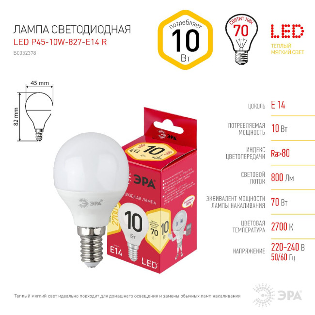 Лампа светодиодная Эра E14 10W 2700K LED P45-10W-827-E14 R Б0052378