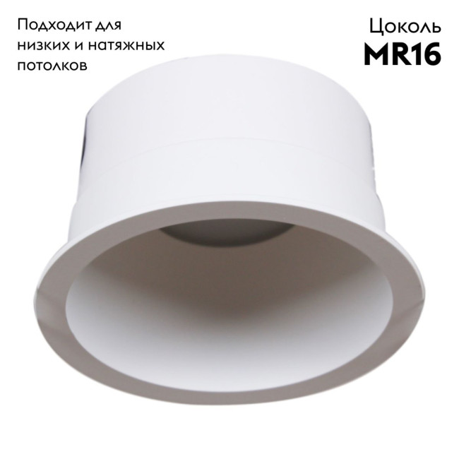 Встраиваемый светильник Reluce 16063-9.0-001LD MR16 WT