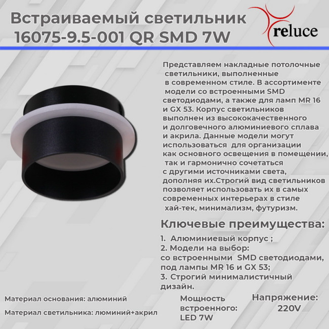 Точечный светильник Reluce 16075-9.5-001QR SMD7W BK Точечный светильник Reluce 16075-9.5-001QR SMD7W BK
