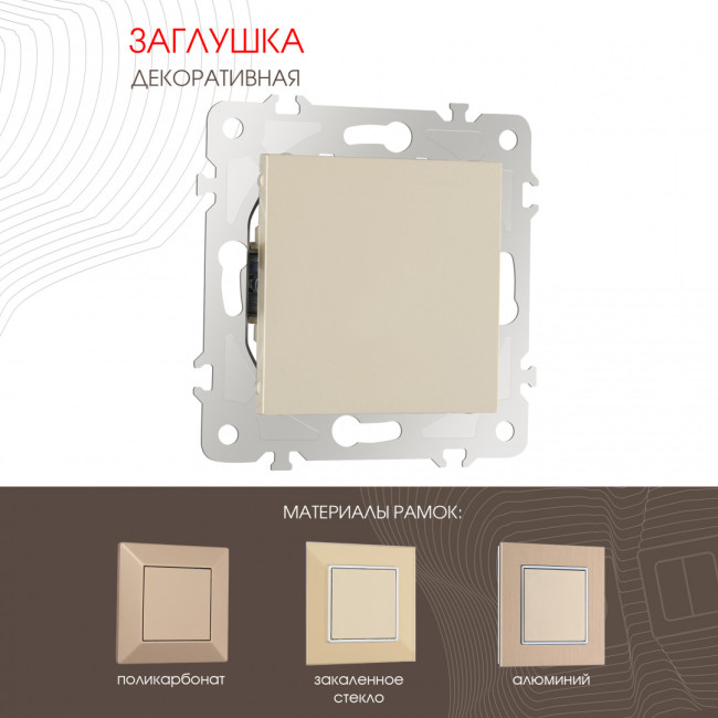 Декоративная заглушка Arte Milano 203.50-1.shampan Декоративная заглушка Arte Milano 203.50-1.shampan