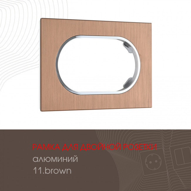 Рамка для двойной розетки Arte Milano 502.11-double.brown Рамка для двойной розетки Arte Milano 502.11-double.brown