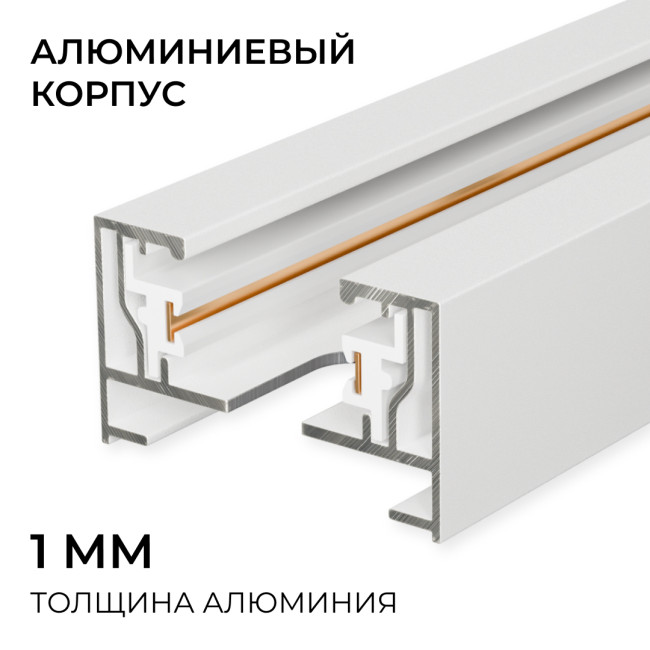Шинопровод однофазный накладной/подвесной Apeyron в комплекте крепёж, токоввод, заглушка R45-05