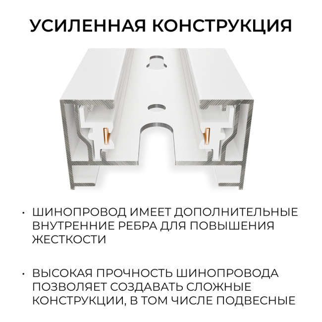 Шинопровод однофазный накладной/подвесной Apeyron в комплекте крепёж, токоввод, заглушка R45-05