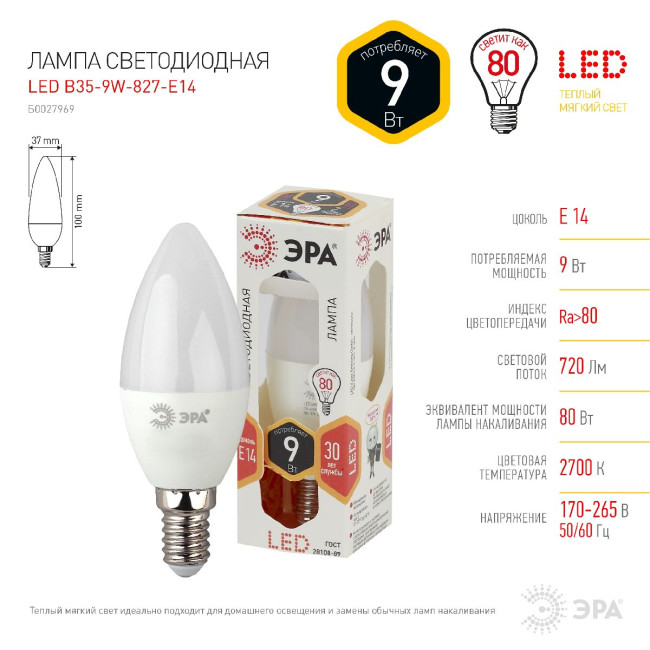 Лампа светодиодная Эра E14 9W 2700K LED B35-9W-827-E14 Б0027969 Лампа светодиодная Эра E14 9W 2700K LED B35-9W-827-E14 Б0027969
