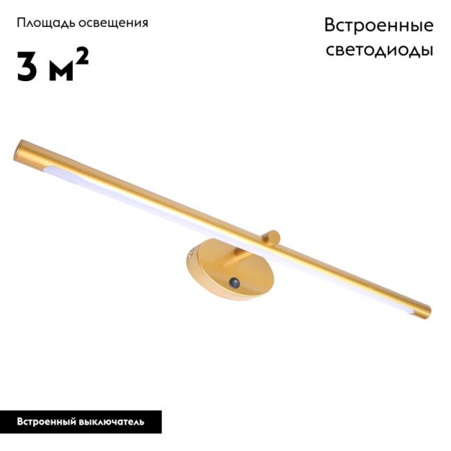 Подсветка для зеркал Arte Lamp Ronnie A8027AP-1GO Подсветка для зеркал Arte Lamp Ronnie A8027AP-1GO