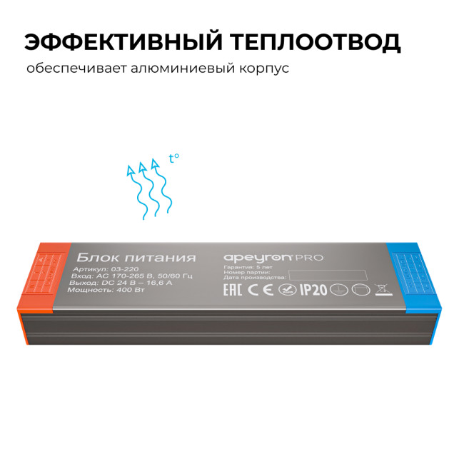 Блок питания Apeyron PRO 24В, 400Вт, 170-265В, 16,6А, IP20 03-220 Блок питания Apeyron PRO 24В, 400Вт, 170-265В, 16,6А, IP20 03-220