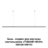 База-подвес для светильников 359128-359133 Novotech Ramo 359146