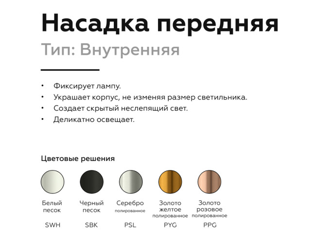 Насадка передняя Ambrella Light DIY Spot N6113 Насадка передняя Ambrella Light DIY Spot N6113