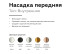 Насадка передняя Ambrella Light DIY Spot N6113 Насадка передняя Ambrella Light DIY Spot N6113