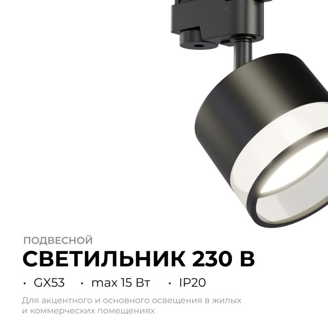 Трековый однофазный светильник Apeyron 16-88 Трековый однофазный светильник Apeyron 16-88