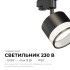 Трековый однофазный светильник Apeyron 16-88 Трековый однофазный светильник Apeyron 16-88
