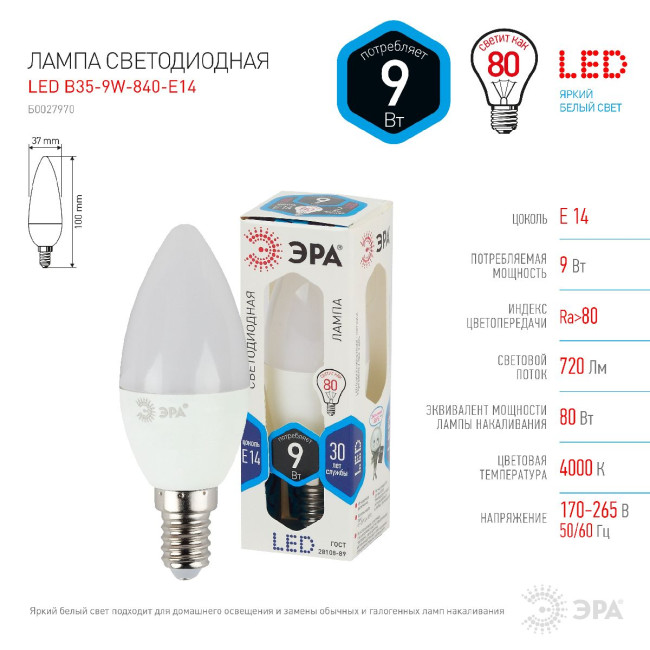 Лампа светодиодная Эра E14 9W 4000K LED B35-9W-840-E14 Б0027970 Лампа светодиодная Эра E14 9W 4000K LED B35-9W-840-E14 Б0027970