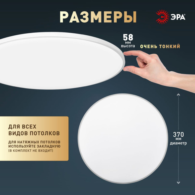 Потолочный светильник Эра Классик без ДУ SPB-6 WH 45W-5K Slim Base