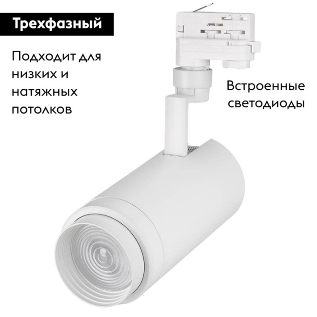 Трековый светильник Arlight LGD-ZEUS-4TR-R100-30W Day 024609 Трековый светильник Arlight LGD-ZEUS-4TR-R100-30W Day 024609