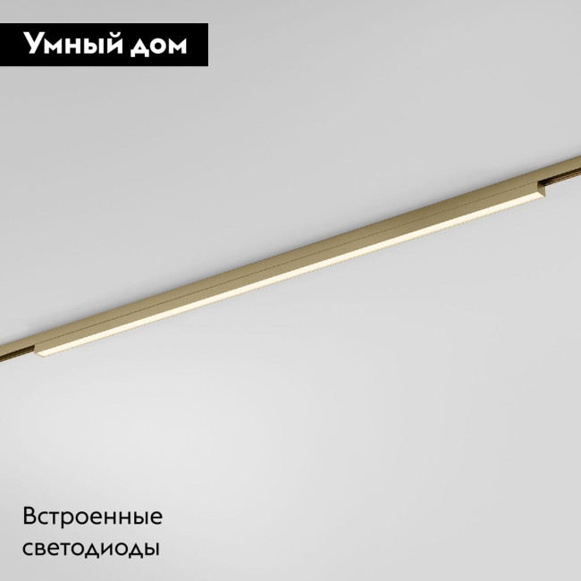 Трековый магнитный светильник Elektrostandard Line Magnetic 85527/01 4690389213649 a069635 Трековый магнитный светильник Elektrostandard Line Magnetic 85527/01 4690389213649 a069635