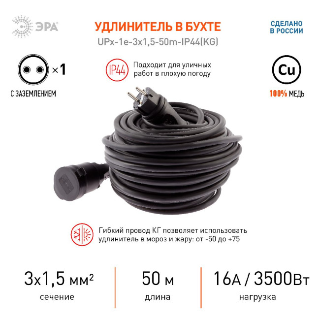 Удлинитель силовой Эра UPx-1e-3x1,5-50m-IP44(KG) Б0050861 Удлинитель силовой Эра UPx-1e-3x1,5-50m-IP44(KG) Б0050861
