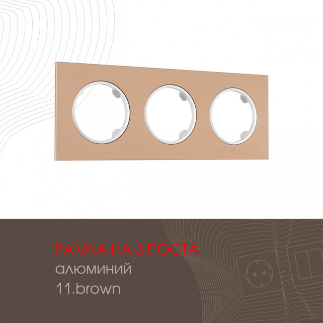 Рамка трехместная Arte Milano 502.11-3.brown Рамка трехместная Arte Milano 502.11-3.brown