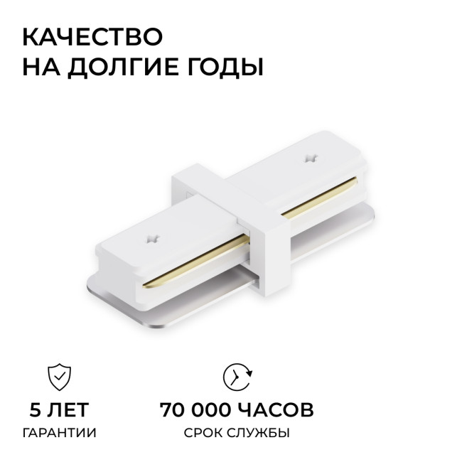 Коннектор прямой для однофазного шинопровода (арт. R45-05, R45-07) Apeyron 09-180 Коннектор прямой для однофазного шинопровода (арт. R45-05, R45-07) Apeyron 09-180