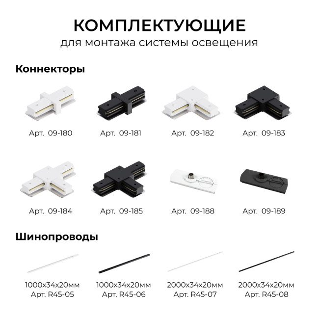 Коннектор прямой для однофазного шинопровода (арт. R45-05, R45-07) Apeyron 09-180 Коннектор прямой для однофазного шинопровода (арт. R45-05, R45-07) Apeyron 09-180