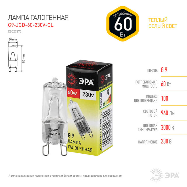 Лампа галогенная ЭРА G9 60W 2700K прозрачная G9-JCD-60-230V-CL C0027370 Лампа галогенная ЭРА G9 60W 2700K прозрачная G9-JCD-60-230V-CL C0027370