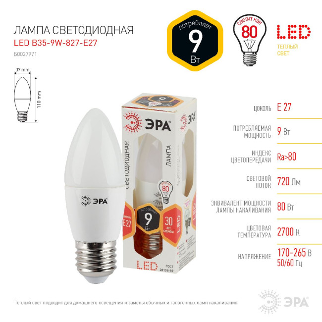 Лампа светодиодная Эра E27 9W 2700K LED B35-9W-827-E27 Б0027971 Лампа светодиодная Эра E27 9W 2700K LED B35-9W-827-E27 Б0027971