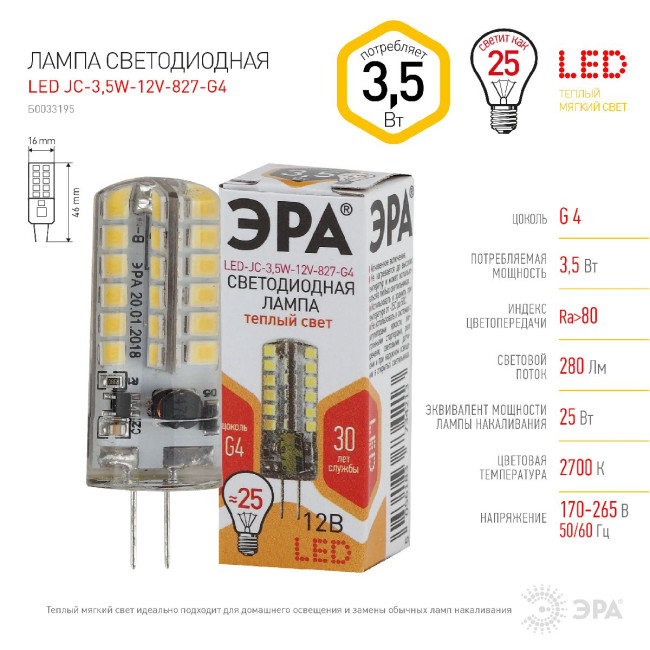 Лампа светодиодная Эра G4 3,5W 2700K LED JC-3,5W-12V-827-G4 Б0033195 Лампа светодиодная Эра G4 3,5W 2700K LED JC-3,5W-12V-827-G4 Б0033195
