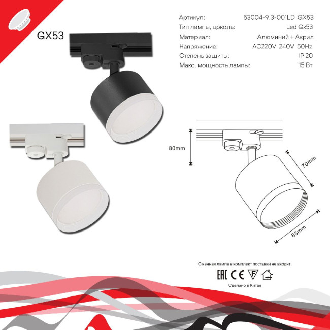 Трековый светильник Reluce 53004-9.3-001LD GX53 BK Трековый светильник Reluce 53004-9.3-001LD GX53 BK