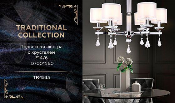 Подвесная люстра Ambrella Light Traditional TR4533 Подвесная люстра Ambrella Light Traditional TR4533