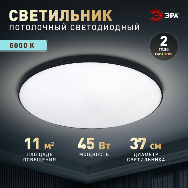 Потолочный светильник Эра Классик без ДУ SPB-6 BK 45W-5K Slim Base Потолочный светильник Эра Классик без ДУ SPB-6 BK 45W-5K Slim Base